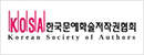 한국문예학술저작권협회