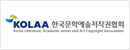한국문학예술저작권협회